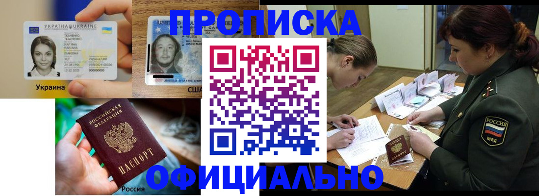 временная регистрация поиск в Московской области